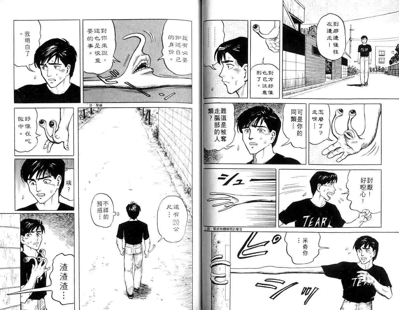 《寄生兽》漫画最新章节第1卷免费下拉式在线观看章节第【35】张图片