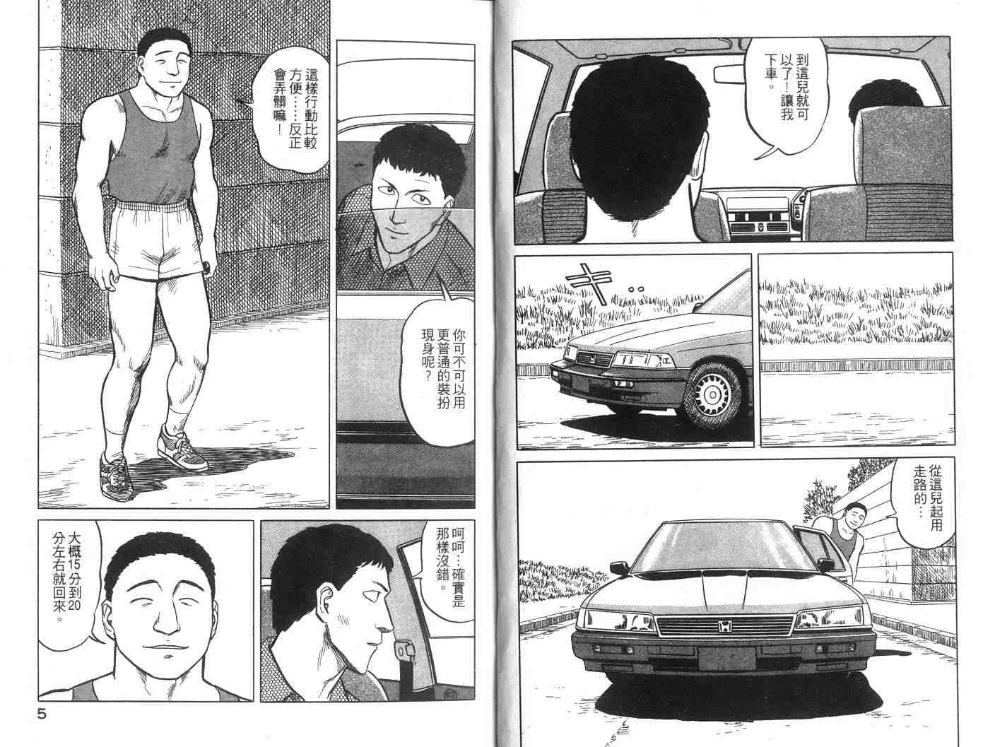 《寄生兽》漫画最新章节第5卷免费下拉式在线观看章节第【3】张图片