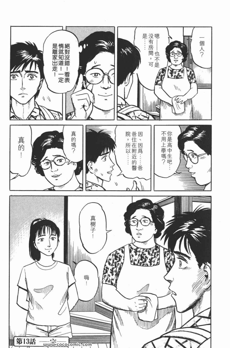 《寄生兽》漫画最新章节第2卷 完全版免费下拉式在线观看章节第【135】张图片