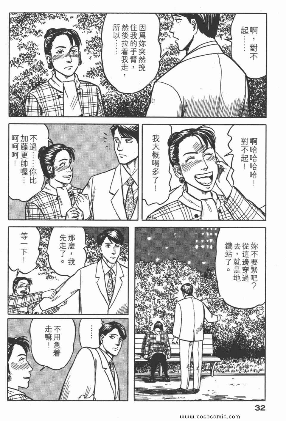 《寄生兽》漫画最新章节第4卷 完全版免费下拉式在线观看章节第【35】张图片