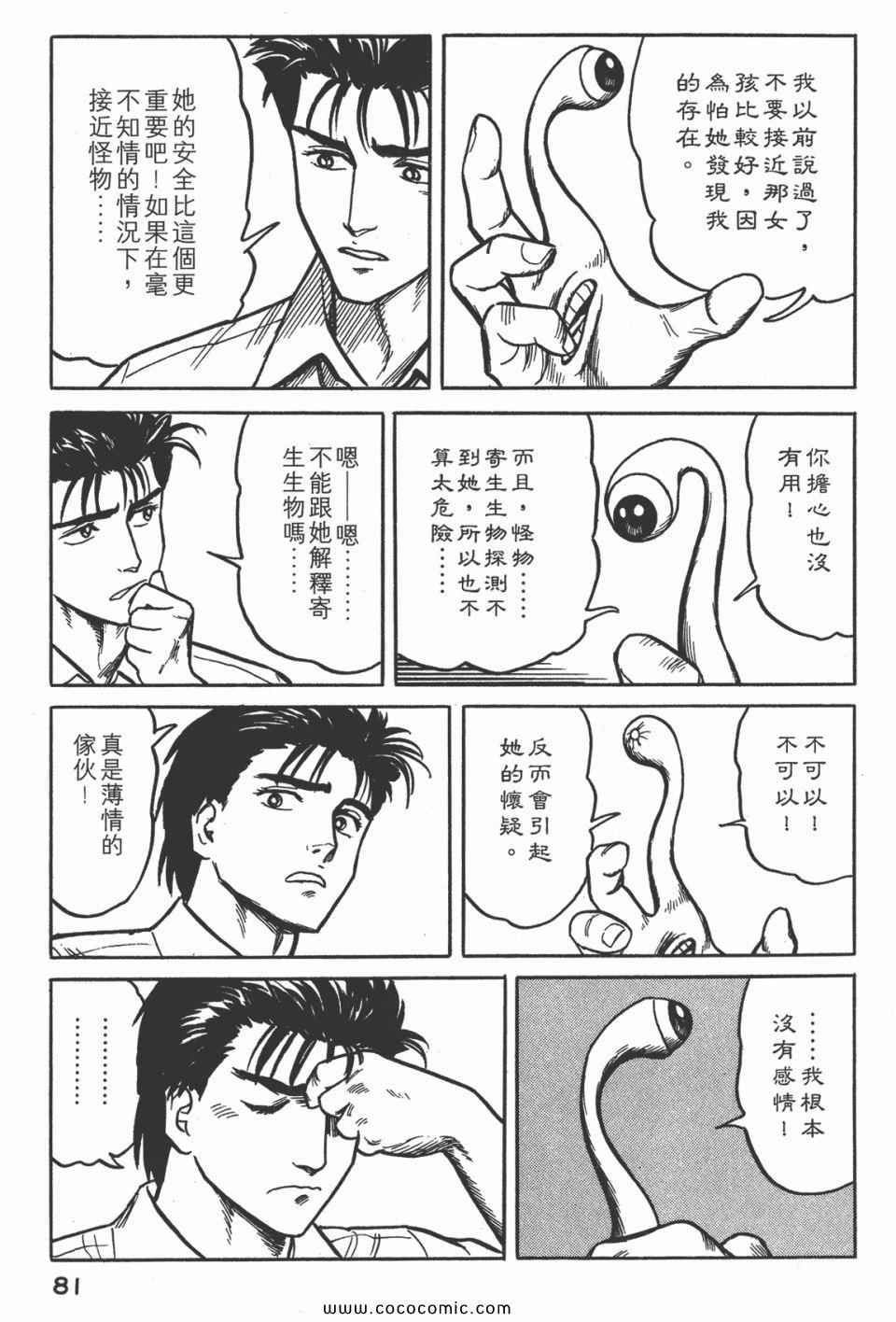 《寄生兽》漫画最新章节第3卷 完全版免费下拉式在线观看章节第【84】张图片