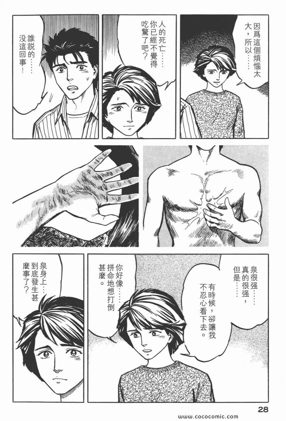 《寄生兽》漫画最新章节第5卷 完全版免费下拉式在线观看章节第【31】张图片