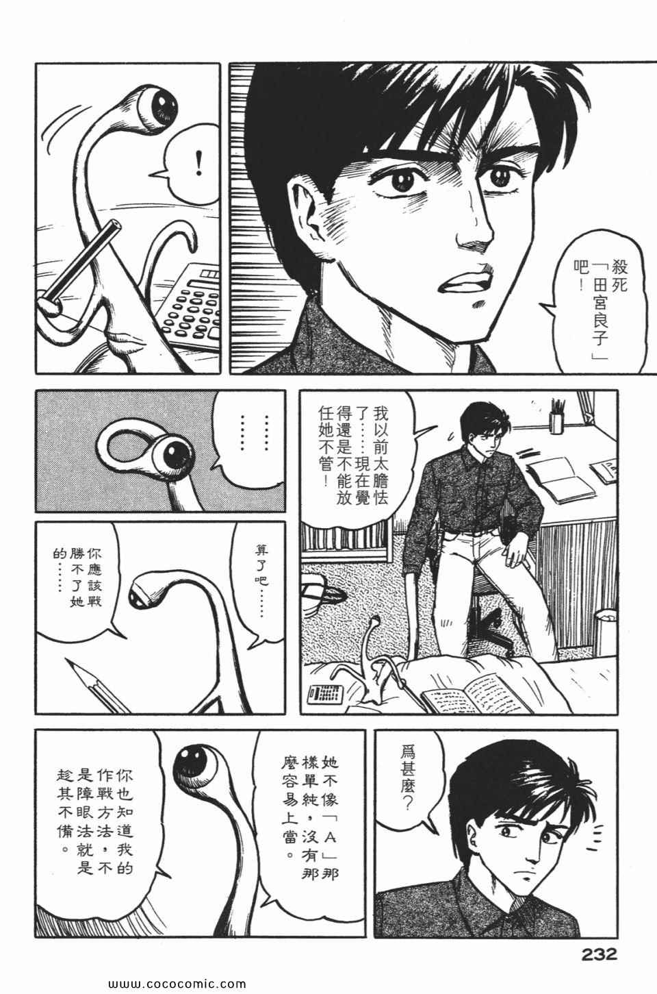 《寄生兽》漫画最新章节第1卷 完全版免费下拉式在线观看章节第【235】张图片