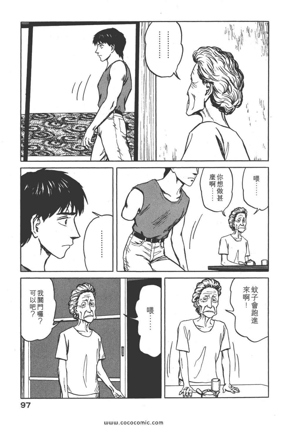 《寄生兽》漫画最新章节第8卷 完全版免费下拉式在线观看章节第【100】张图片