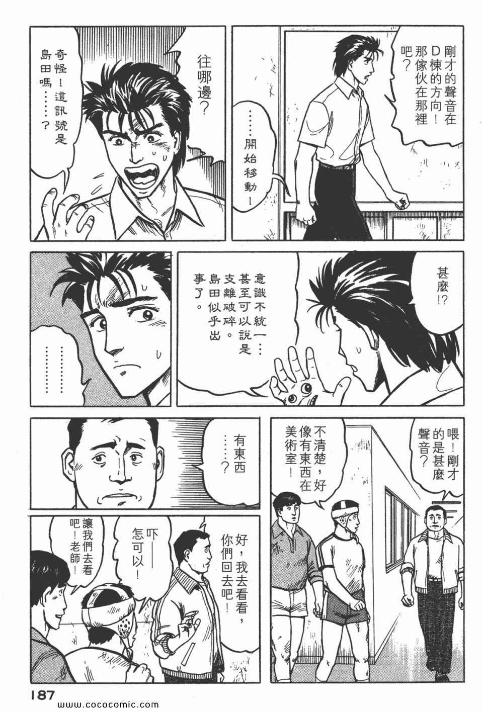 《寄生兽》漫画最新章节第3卷 完全版免费下拉式在线观看章节第【190】张图片