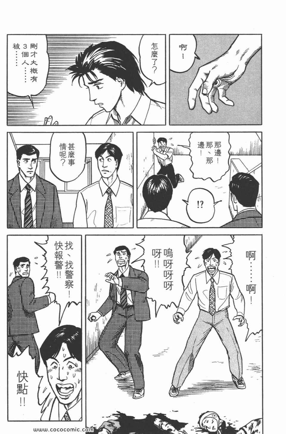 《寄生兽》漫画最新章节第3卷 完全版免费下拉式在线观看章节第【195】张图片