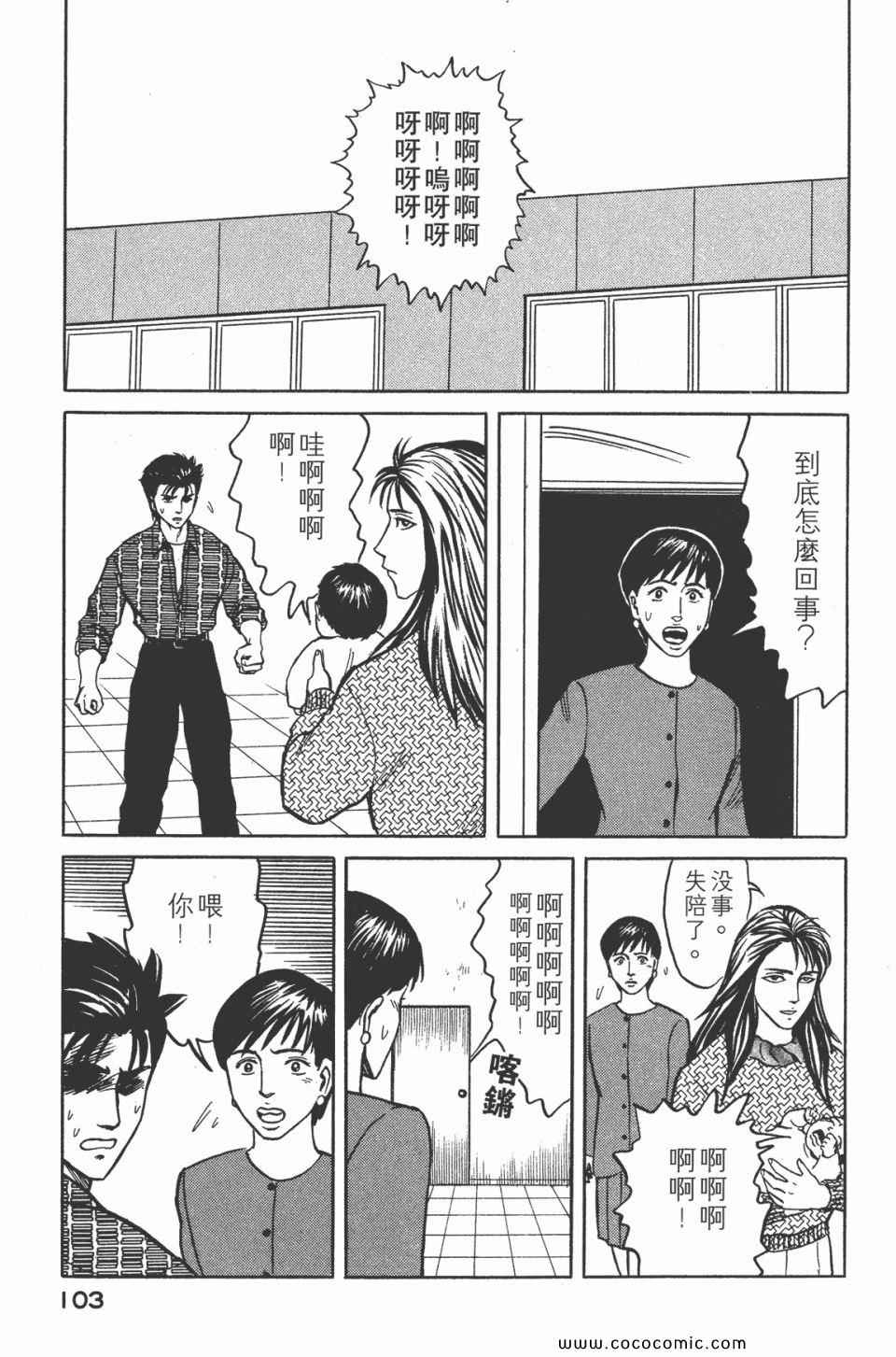 《寄生兽》漫画最新章节第5卷 完全版免费下拉式在线观看章节第【106】张图片