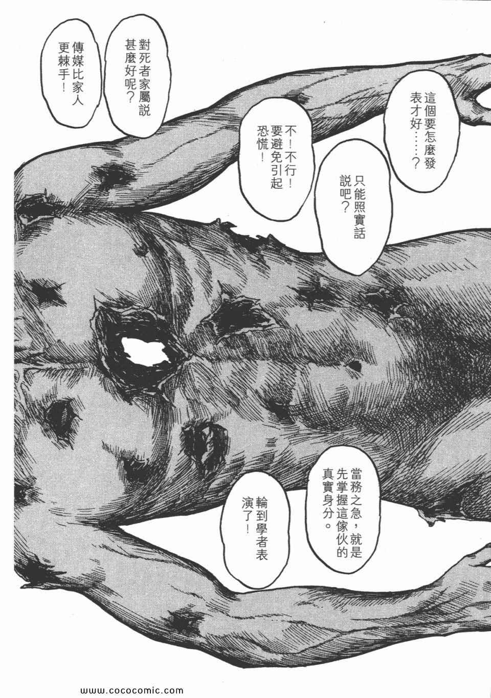 《寄生兽》漫画最新章节第3卷 完全版免费下拉式在线观看章节第【257】张图片