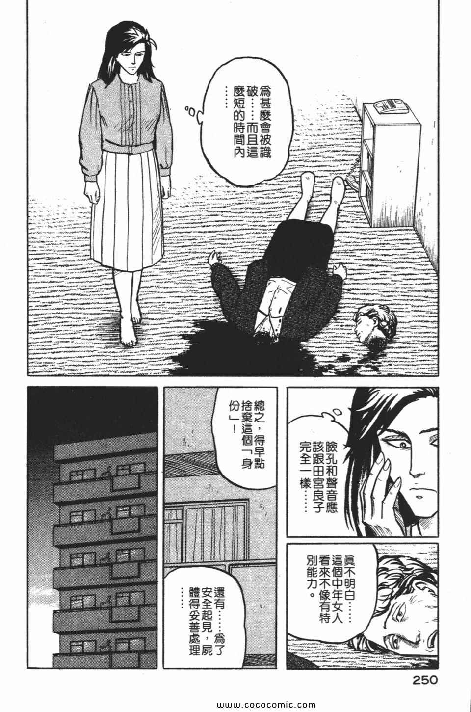 《寄生兽》漫画最新章节第1卷 完全版免费下拉式在线观看章节第【253】张图片