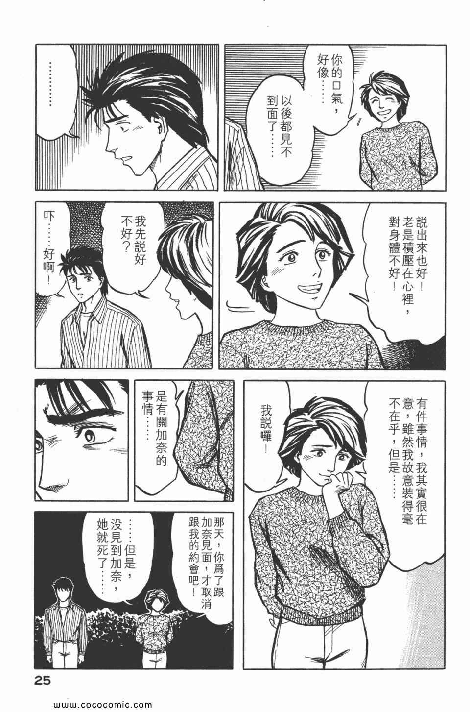 《寄生兽》漫画最新章节第5卷 完全版免费下拉式在线观看章节第【28】张图片