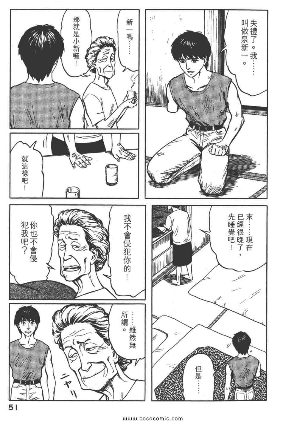 《寄生兽》漫画最新章节第8卷 完全版免费下拉式在线观看章节第【54】张图片