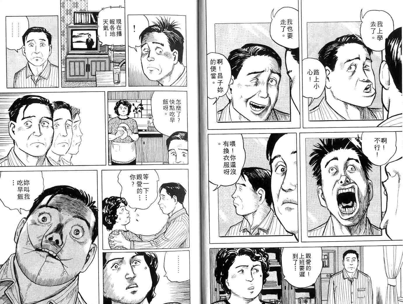 《寄生兽》漫画最新章节第1卷免费下拉式在线观看章节第【12】张图片