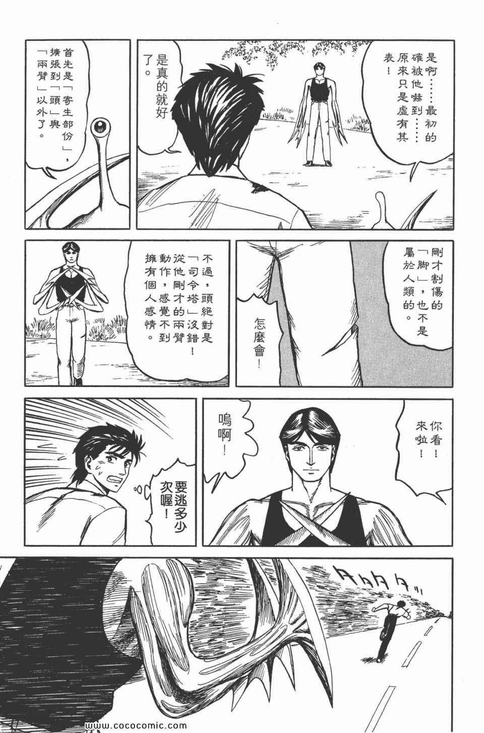 《寄生兽》漫画最新章节第5卷 完全版免费下拉式在线观看章节第【243】张图片