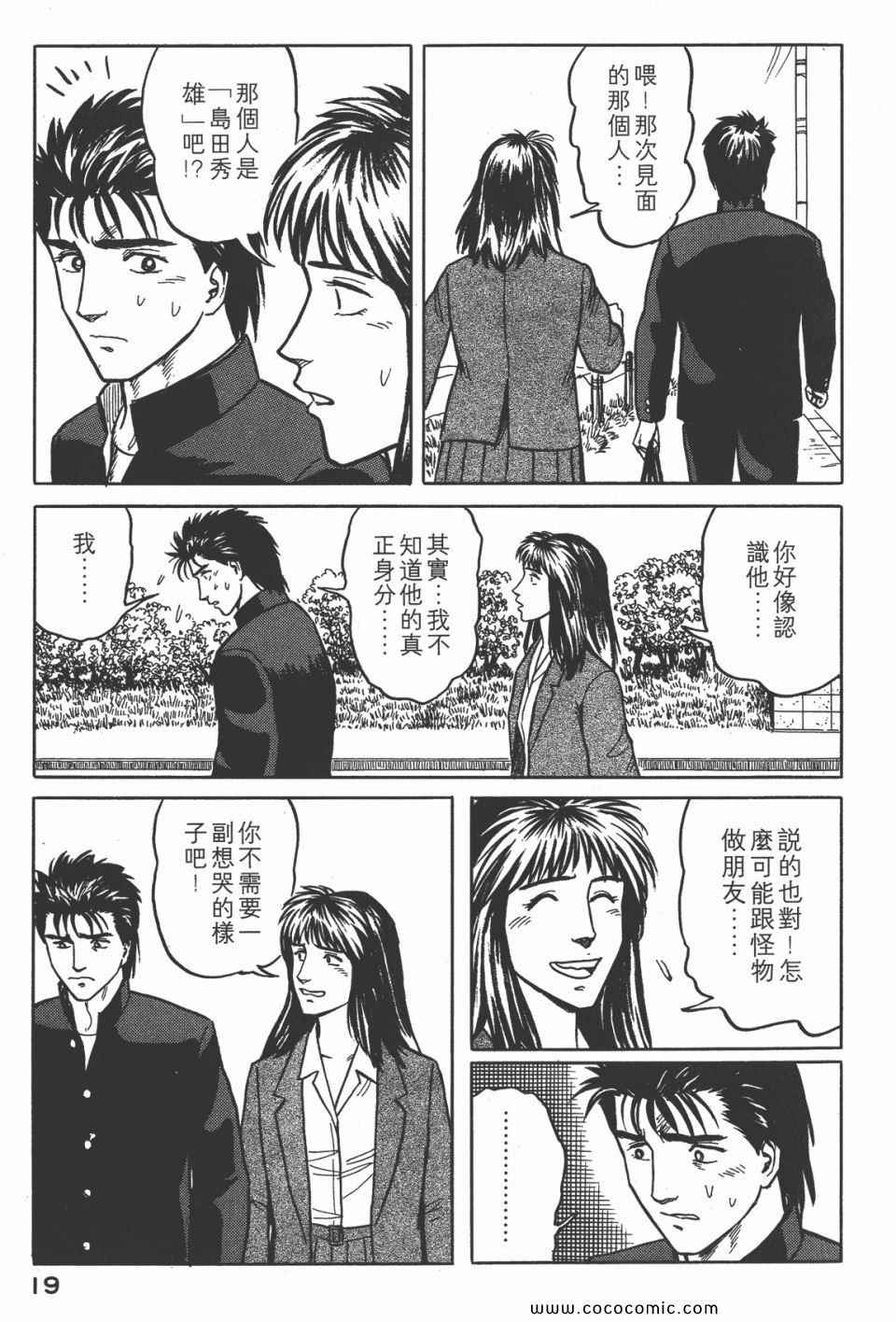 《寄生兽》漫画最新章节第4卷 完全版免费下拉式在线观看章节第【22】张图片