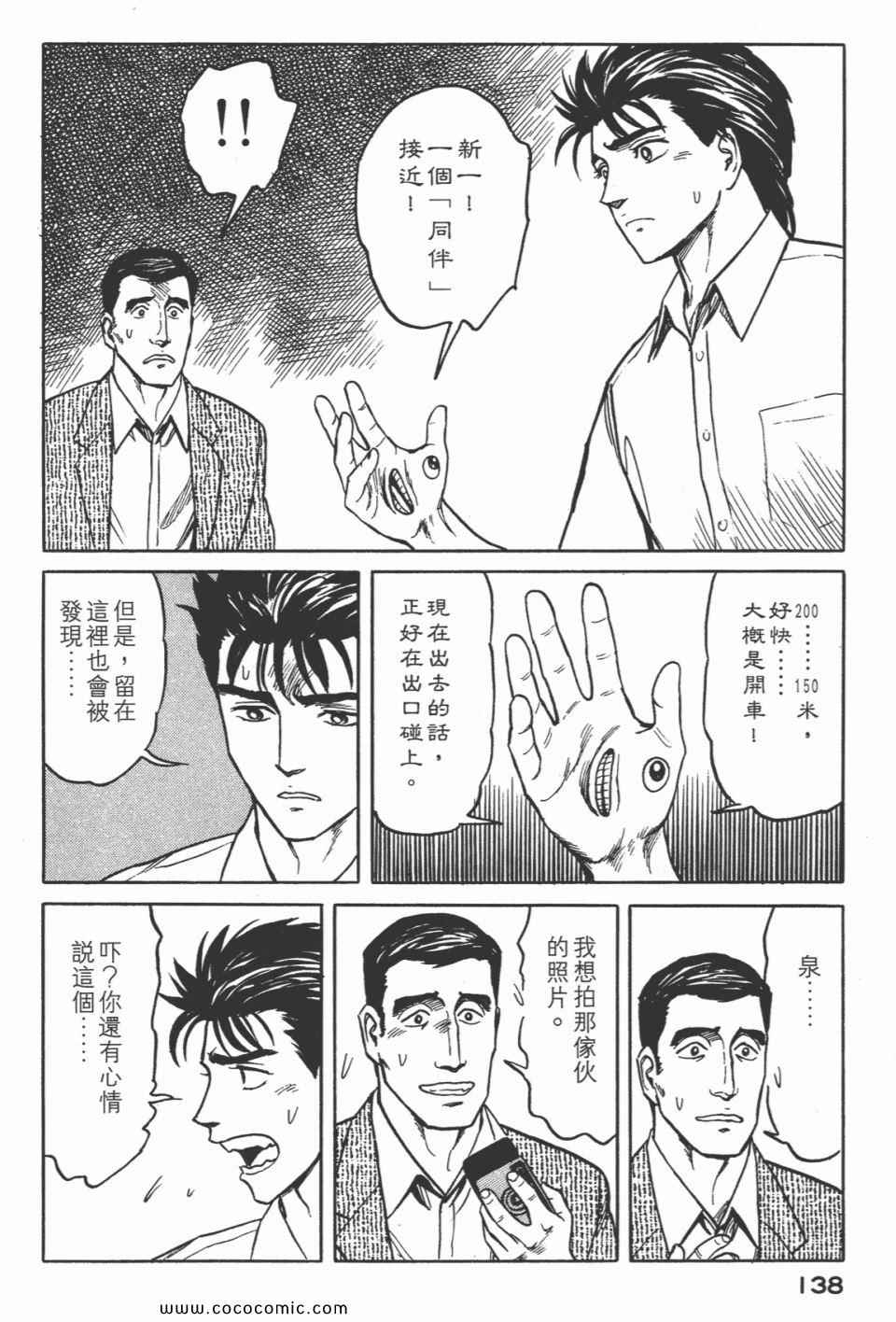 《寄生兽》漫画最新章节第5卷 完全版免费下拉式在线观看章节第【141】张图片