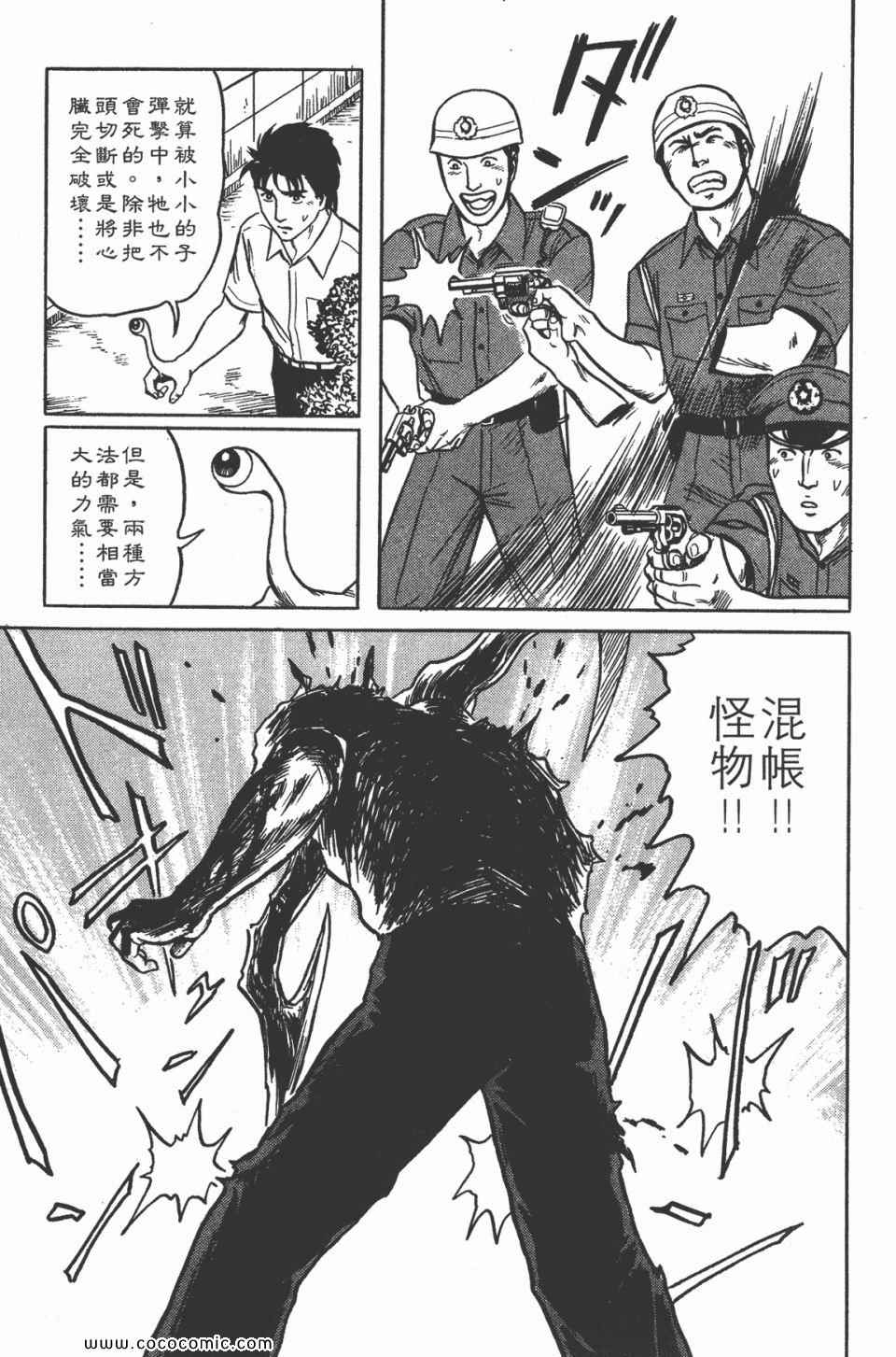 《寄生兽》漫画最新章节第3卷 完全版免费下拉式在线观看章节第【238】张图片