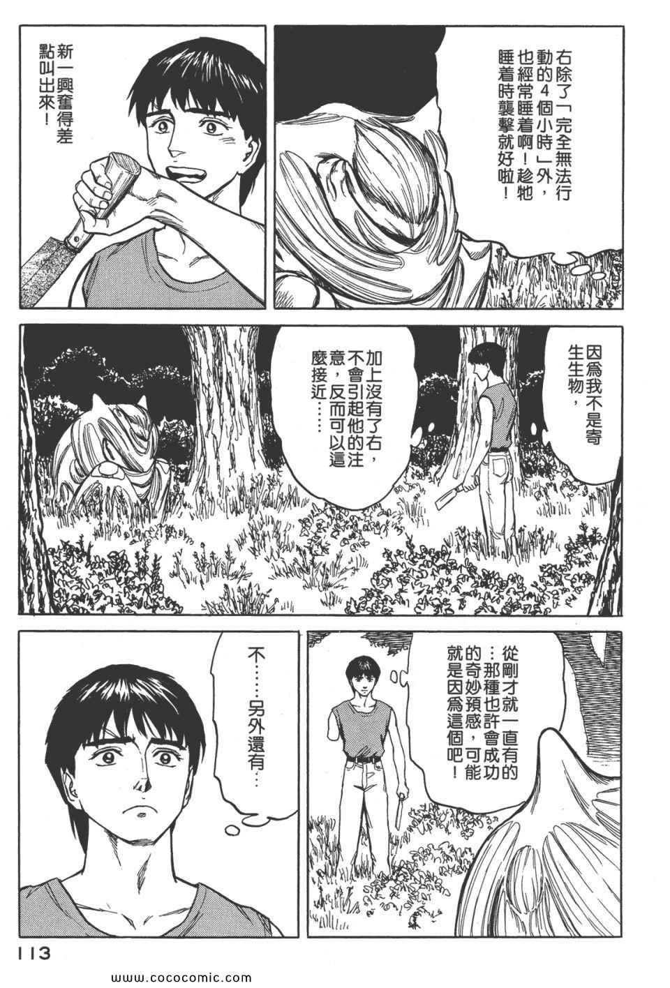 《寄生兽》漫画最新章节第8卷 完全版免费下拉式在线观看章节第【116】张图片