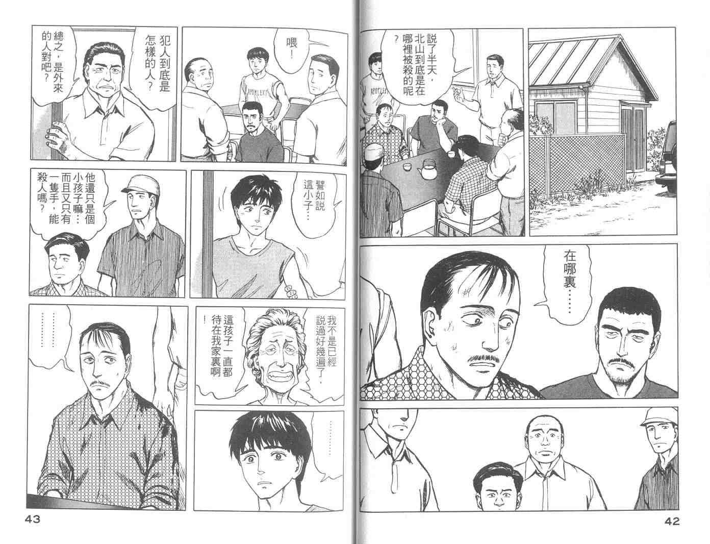 《寄生兽》漫画最新章节第10卷免费下拉式在线观看章节第【22】张图片