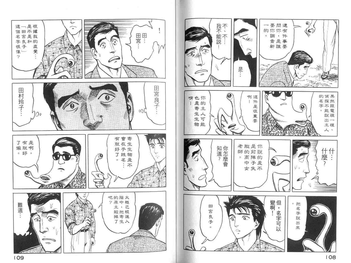 《寄生兽》漫画最新章节第6卷免费下拉式在线观看章节第【55】张图片