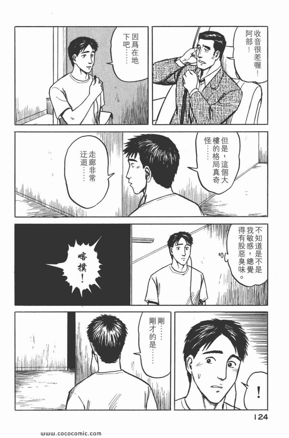 《寄生兽》漫画最新章节第5卷 完全版免费下拉式在线观看章节第【127】张图片