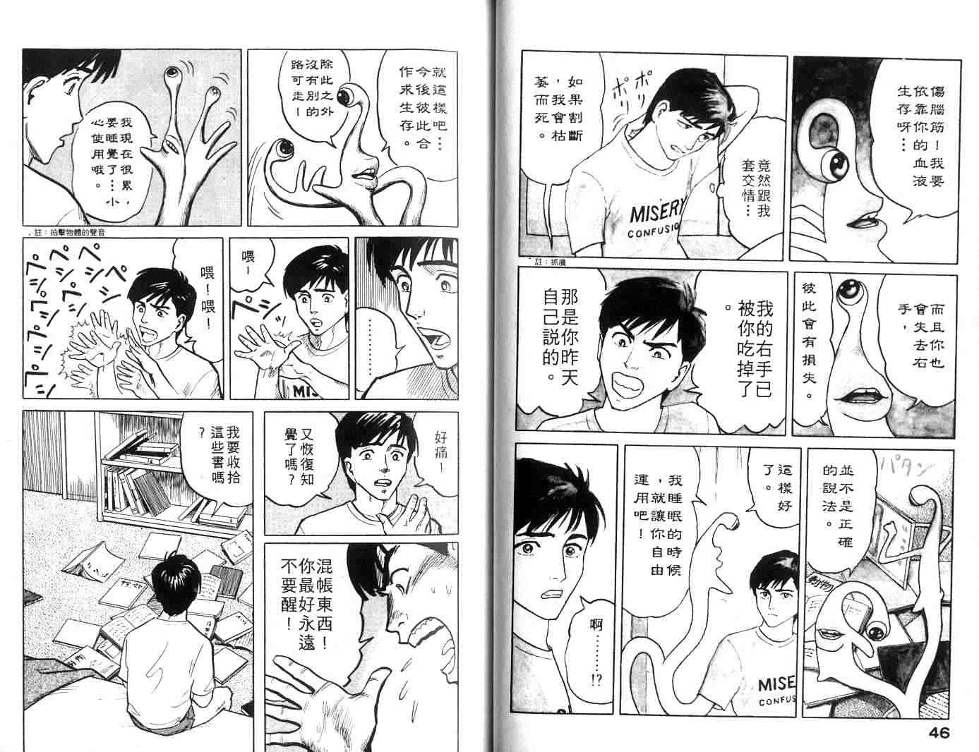 《寄生兽》漫画最新章节第1卷免费下拉式在线观看章节第【24】张图片