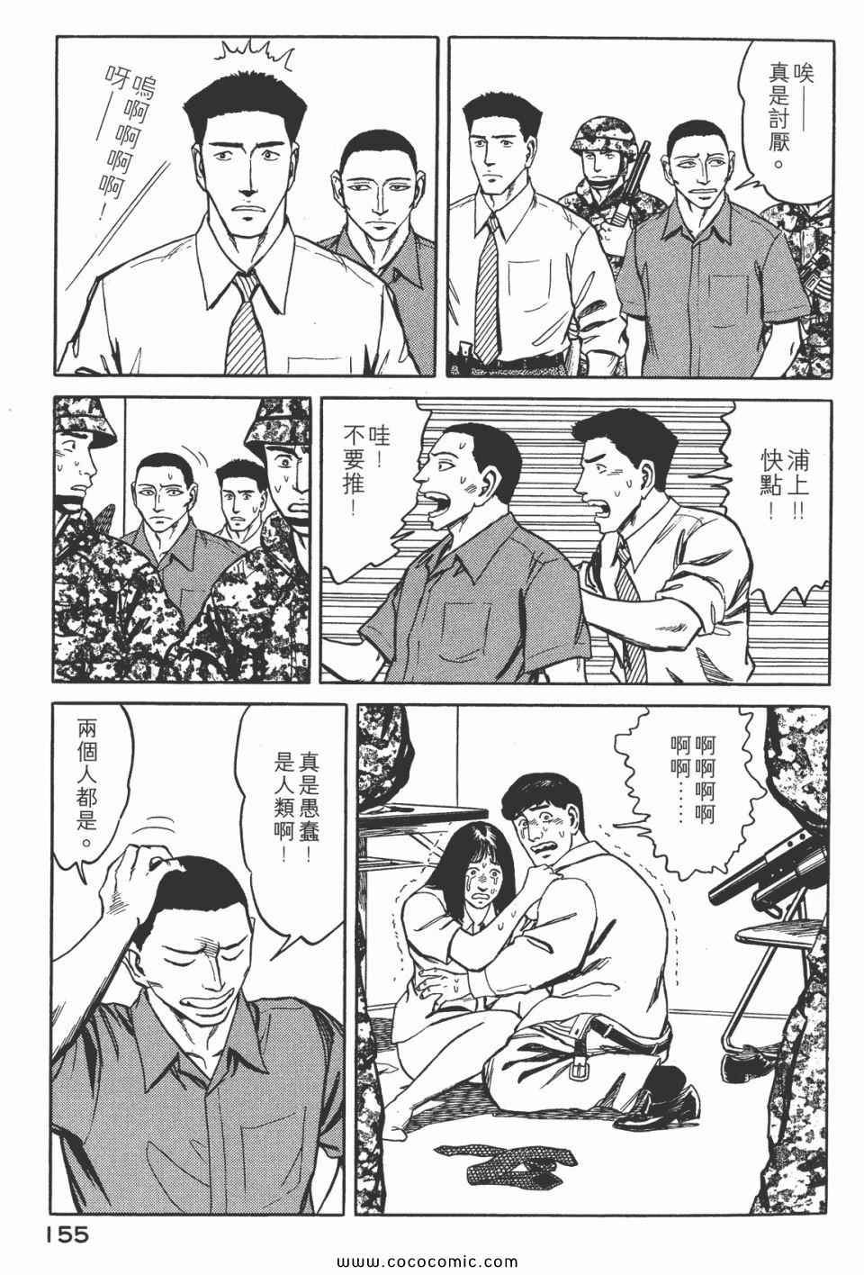 《寄生兽》漫画最新章节第7卷 完全版免费下拉式在线观看章节第【157】张图片