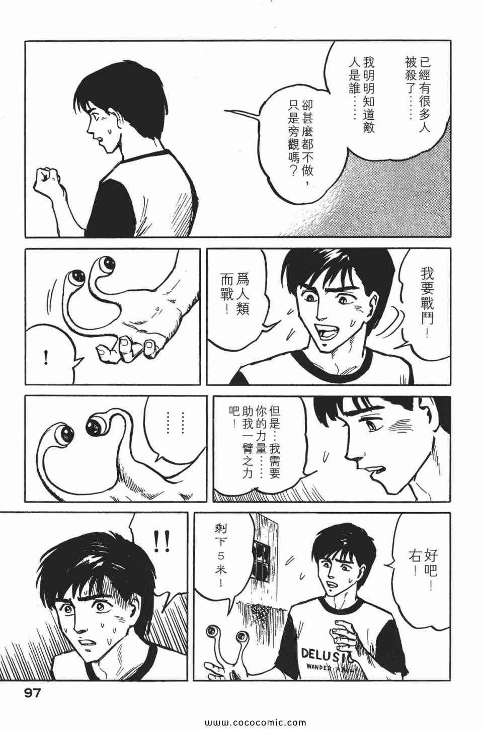 《寄生兽》漫画最新章节第1卷 完全版免费下拉式在线观看章节第【100】张图片