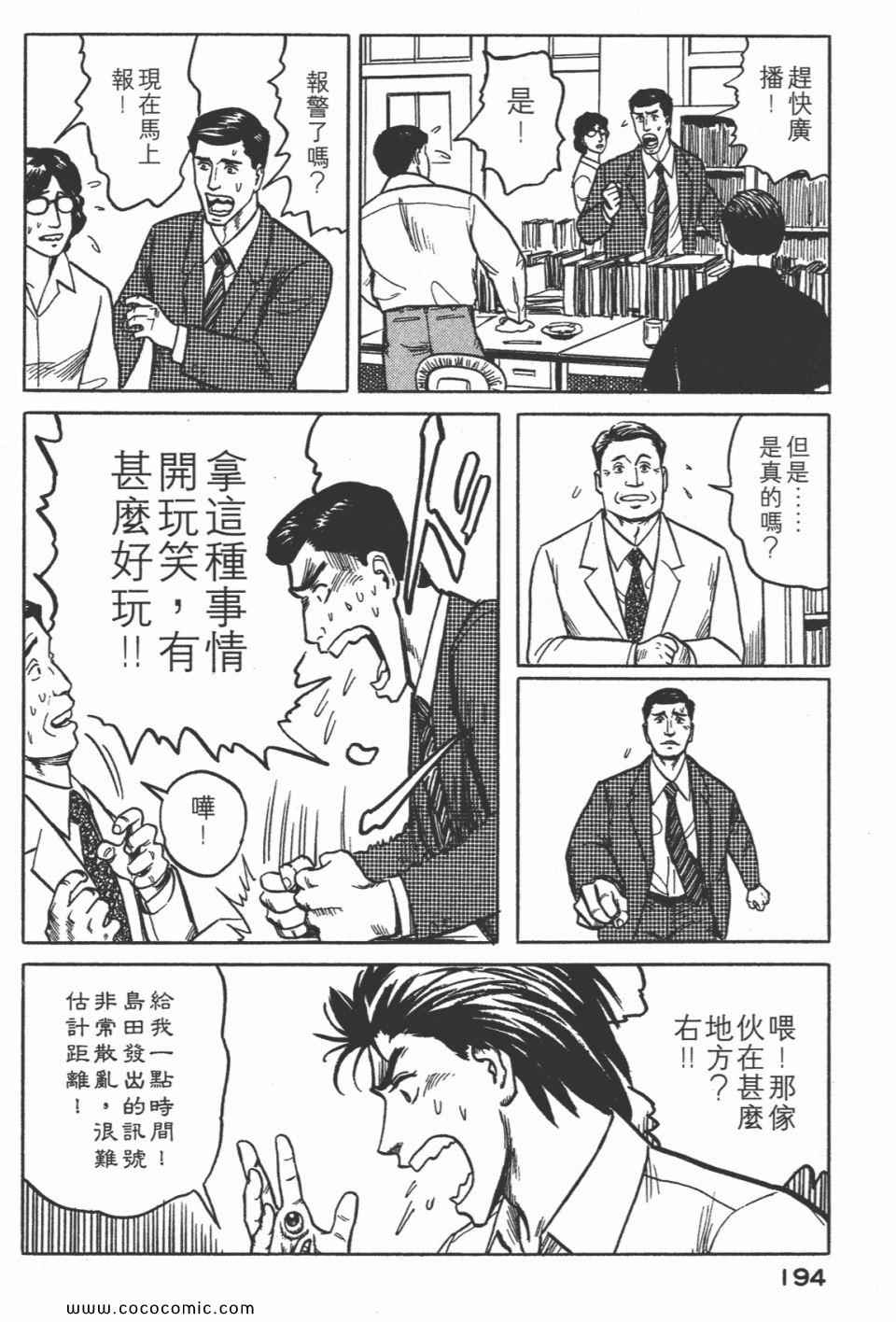 《寄生兽》漫画最新章节第3卷 完全版免费下拉式在线观看章节第【197】张图片