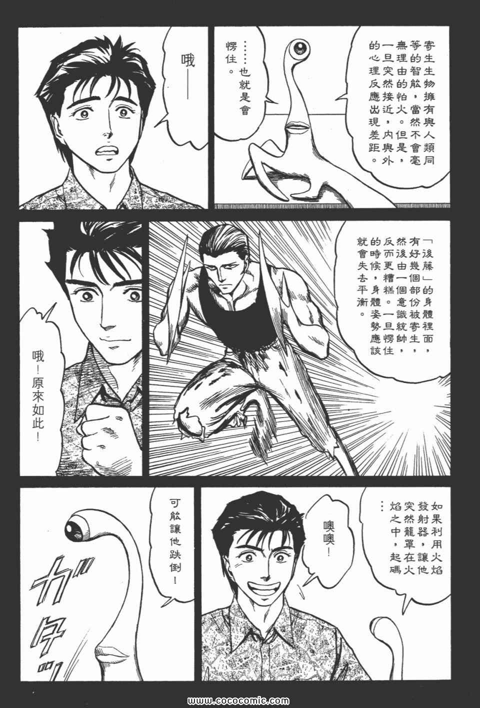 《寄生兽》漫画最新章节第7卷 完全版免费下拉式在线观看章节第【110】张图片