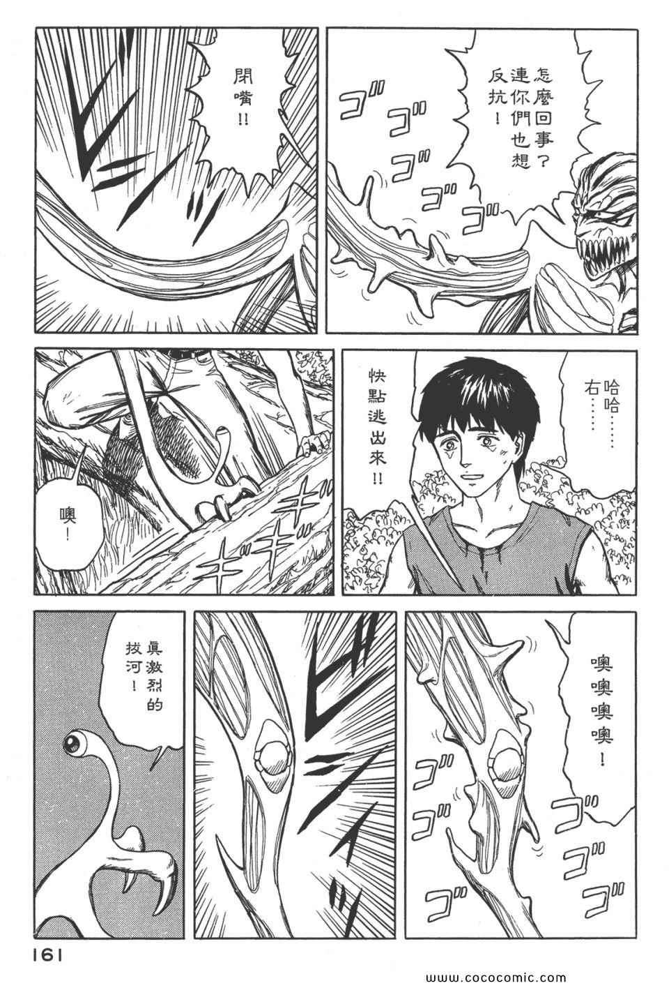 《寄生兽》漫画最新章节第8卷 完全版免费下拉式在线观看章节第【164】张图片