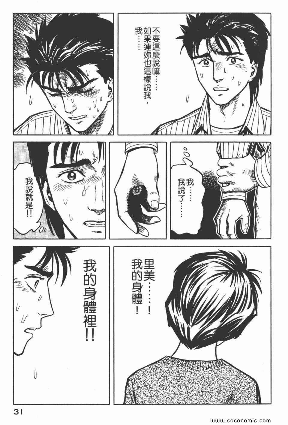 《寄生兽》漫画最新章节第5卷 完全版免费下拉式在线观看章节第【34】张图片