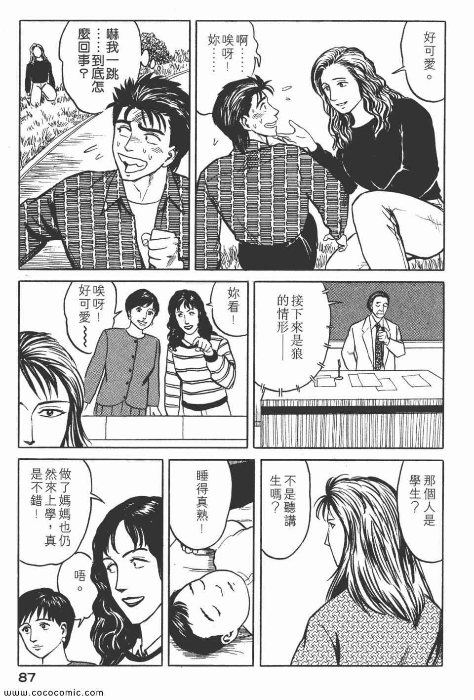 《寄生兽》漫画最新章节第5卷 完全版免费下拉式在线观看章节第【90】张图片