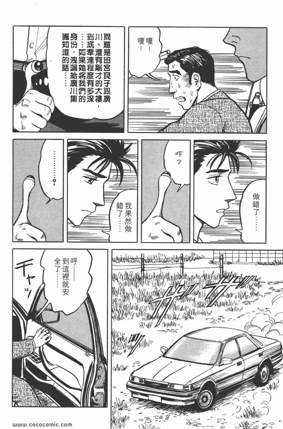 《寄生兽》漫画最新章节第5卷 完全版免费下拉式在线观看章节第【160】张图片