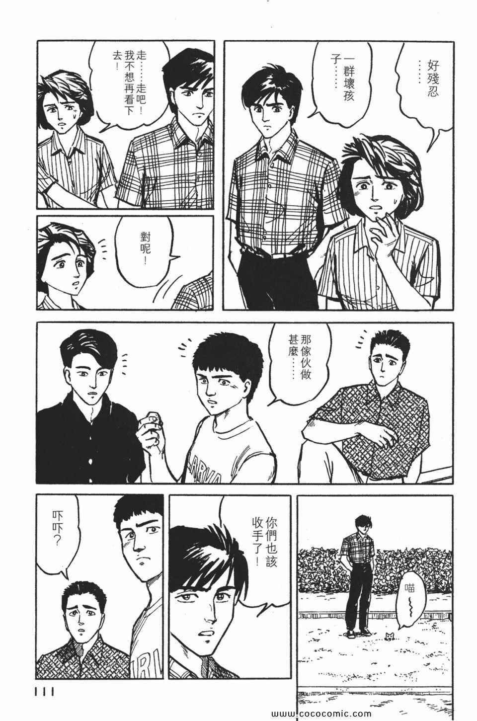 《寄生兽》漫画最新章节第1卷 完全版免费下拉式在线观看章节第【114】张图片