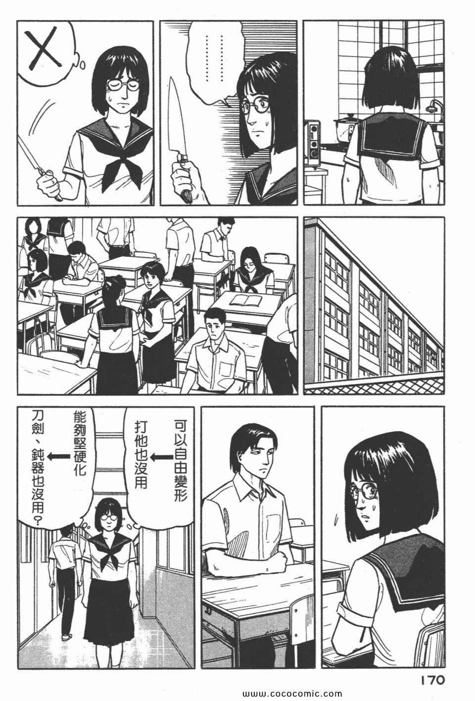 《寄生兽》漫画最新章节第3卷 完全版免费下拉式在线观看章节第【173】张图片