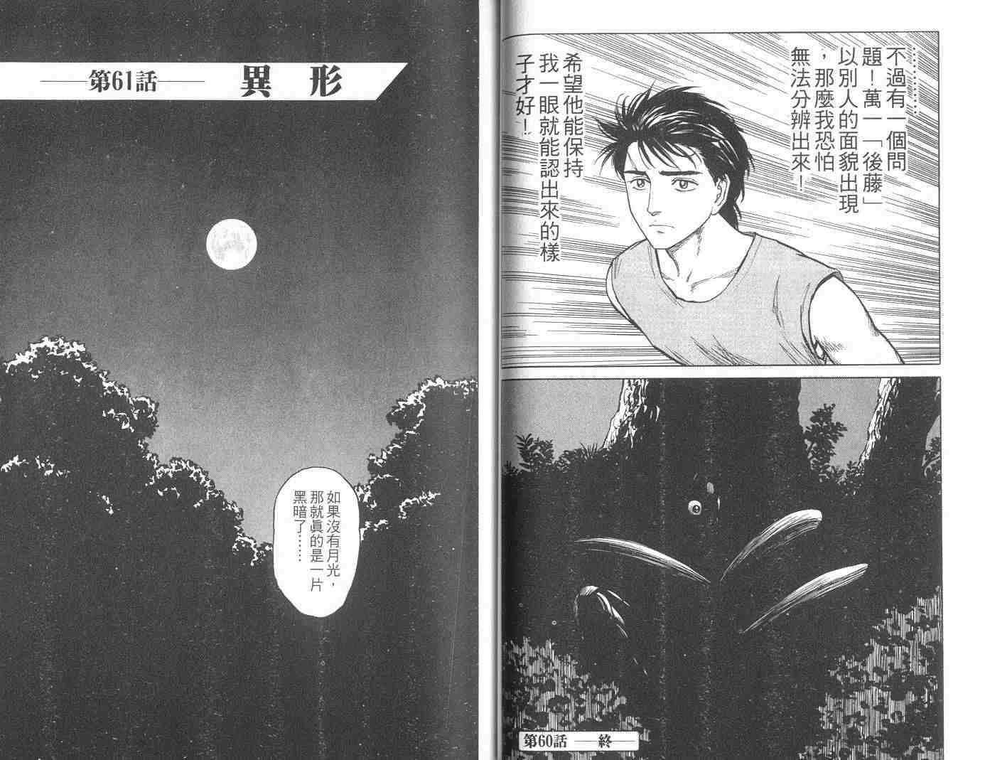 《寄生兽》漫画最新章节第10卷免费下拉式在线观看章节第【36】张图片