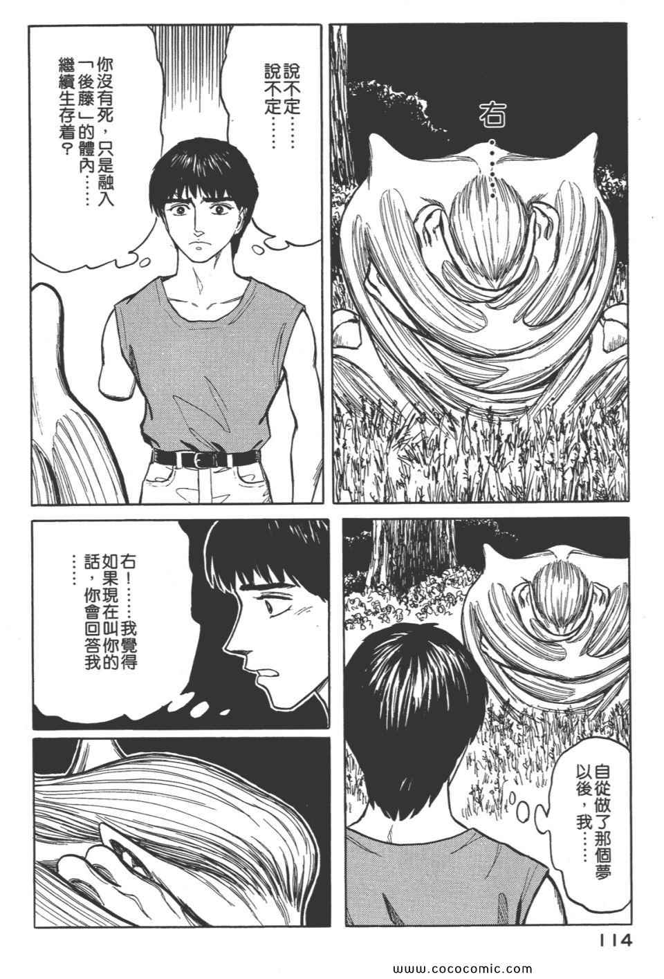 《寄生兽》漫画最新章节第8卷 完全版免费下拉式在线观看章节第【117】张图片