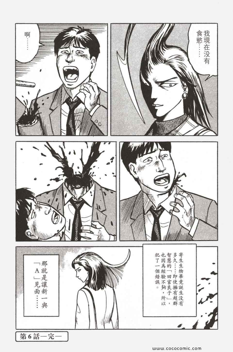 《寄生兽》漫画最新章节第1卷 完全版免费下拉式在线观看章节第【193】张图片