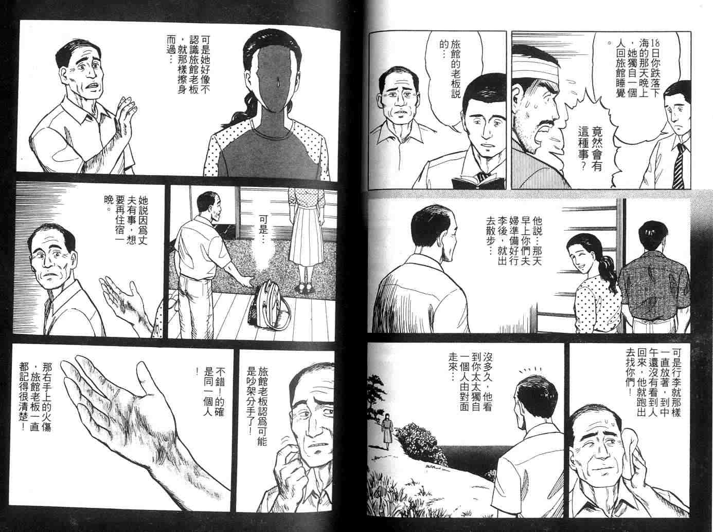 《寄生兽》漫画最新章节第2卷免费下拉式在线观看章节第【85】张图片