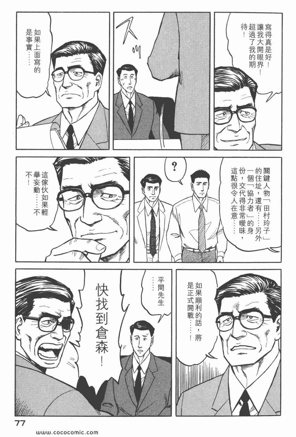 《寄生兽》漫画最新章节第6卷 完全版免费下拉式在线观看章节第【79】张图片