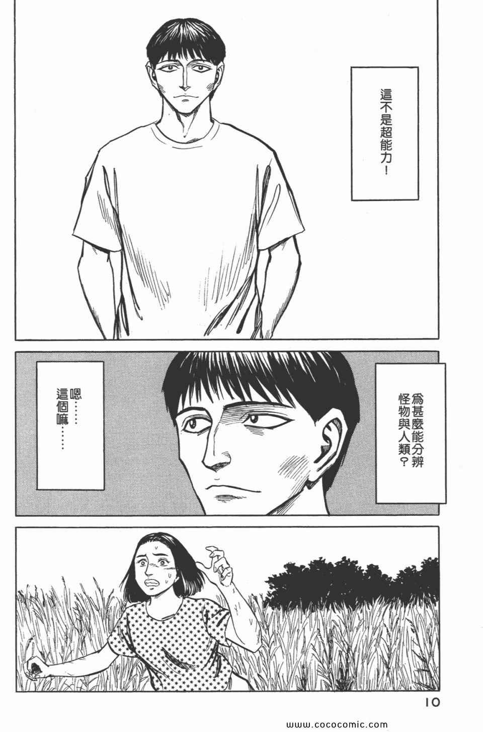 《寄生兽》漫画最新章节第7卷 完全版免费下拉式在线观看章节第【12】张图片