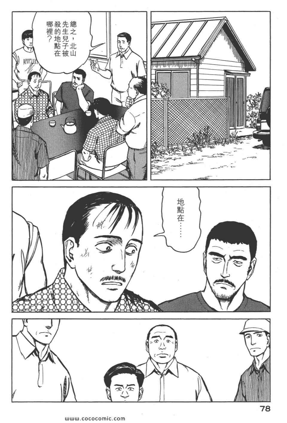 《寄生兽》漫画最新章节第8卷 完全版免费下拉式在线观看章节第【81】张图片