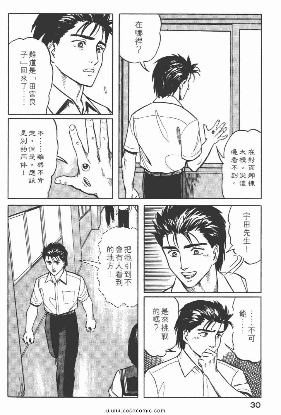 《寄生兽》漫画最新章节第3卷 完全版免费下拉式在线观看章节第【33】张图片