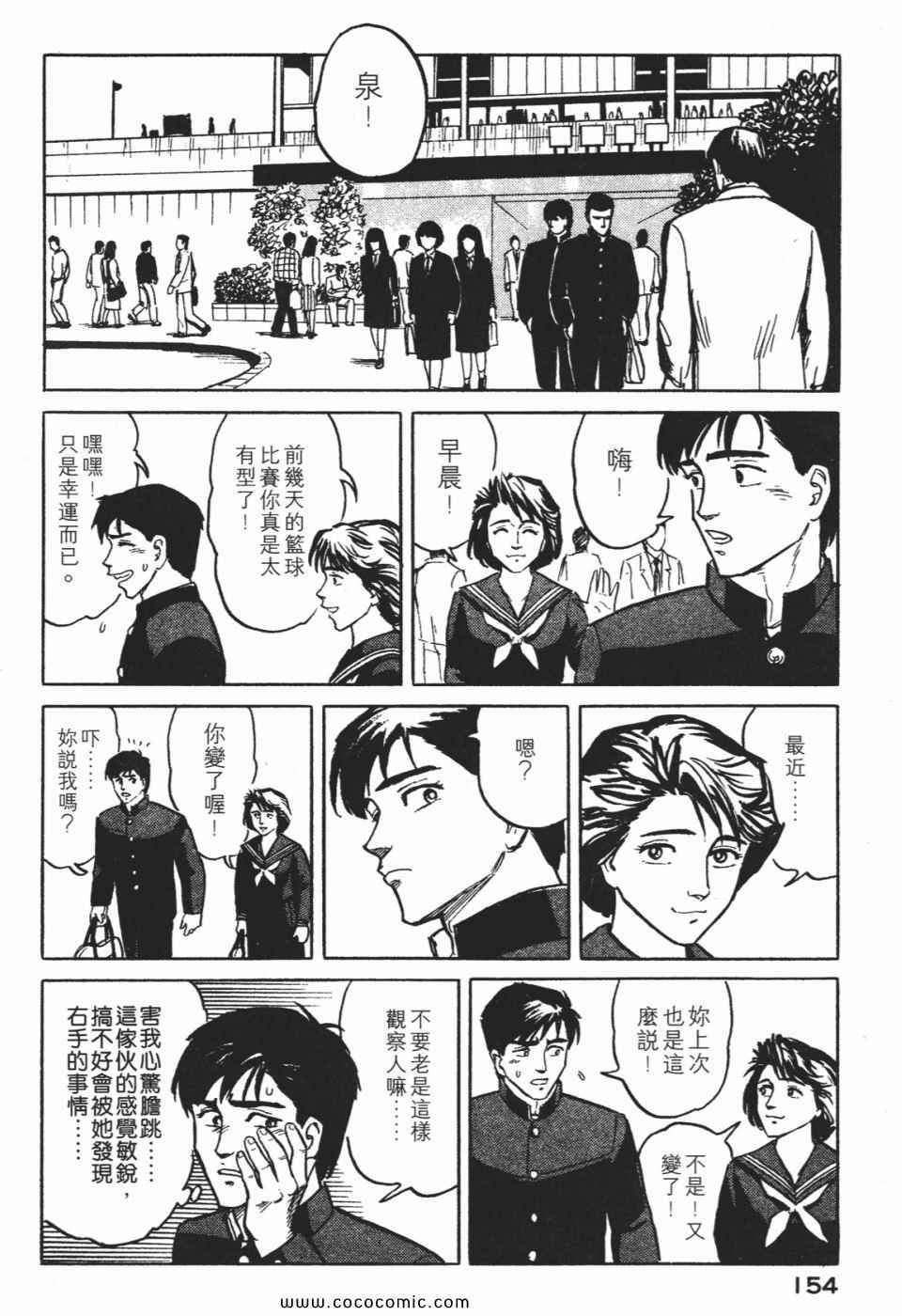 《寄生兽》漫画最新章节第1卷 完全版免费下拉式在线观看章节第【157】张图片