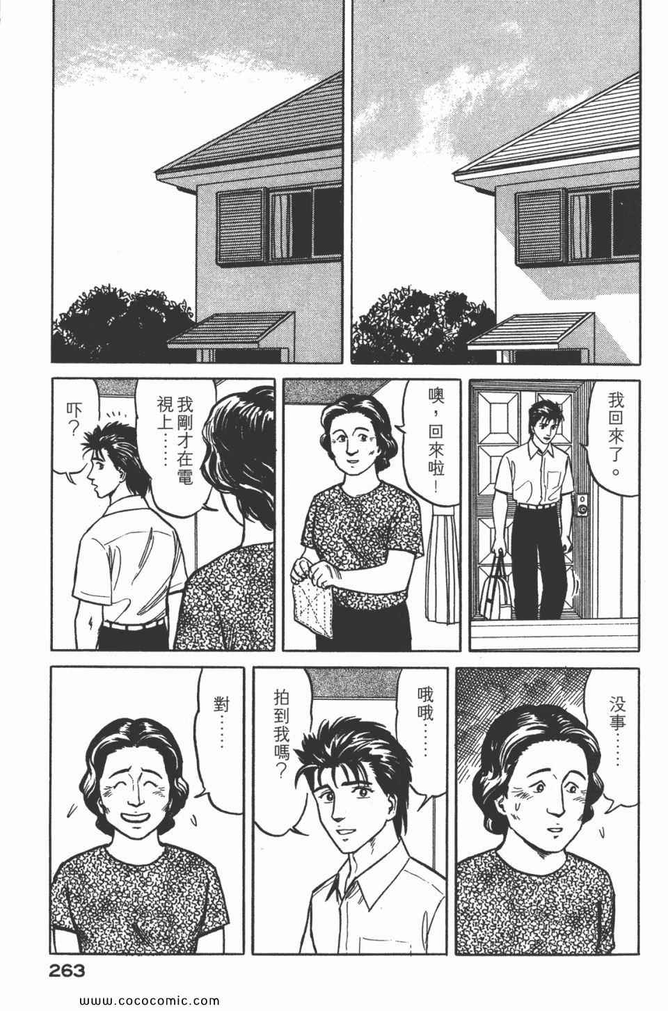 《寄生兽》漫画最新章节第3卷 完全版免费下拉式在线观看章节第【266】张图片