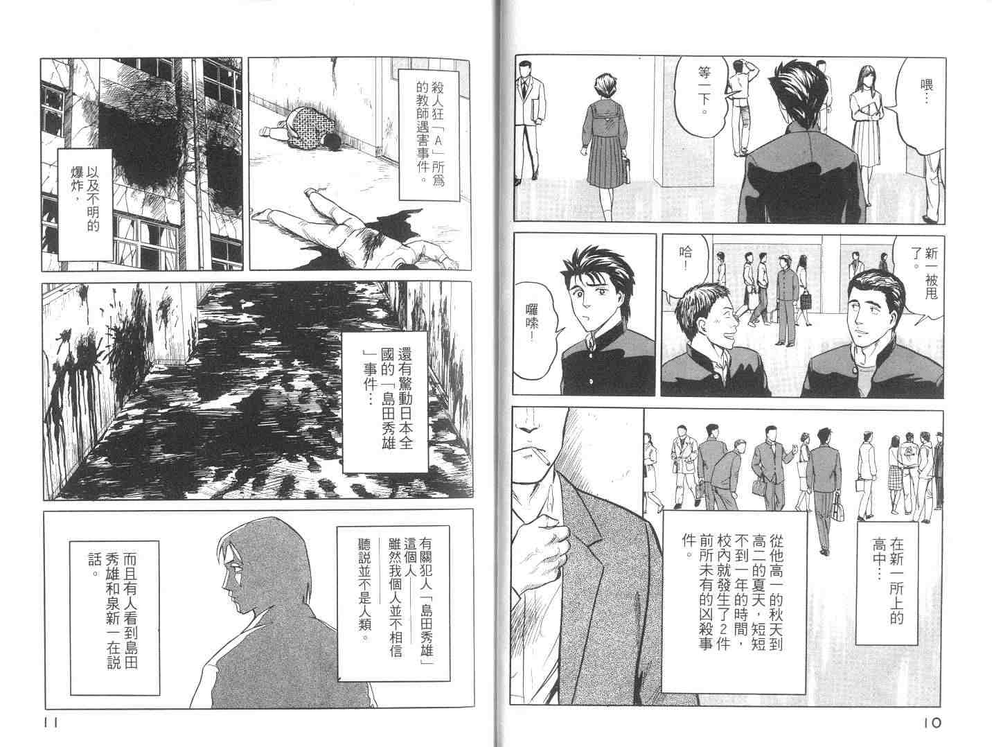 《寄生兽》漫画最新章节第6卷免费下拉式在线观看章节第【6】张图片