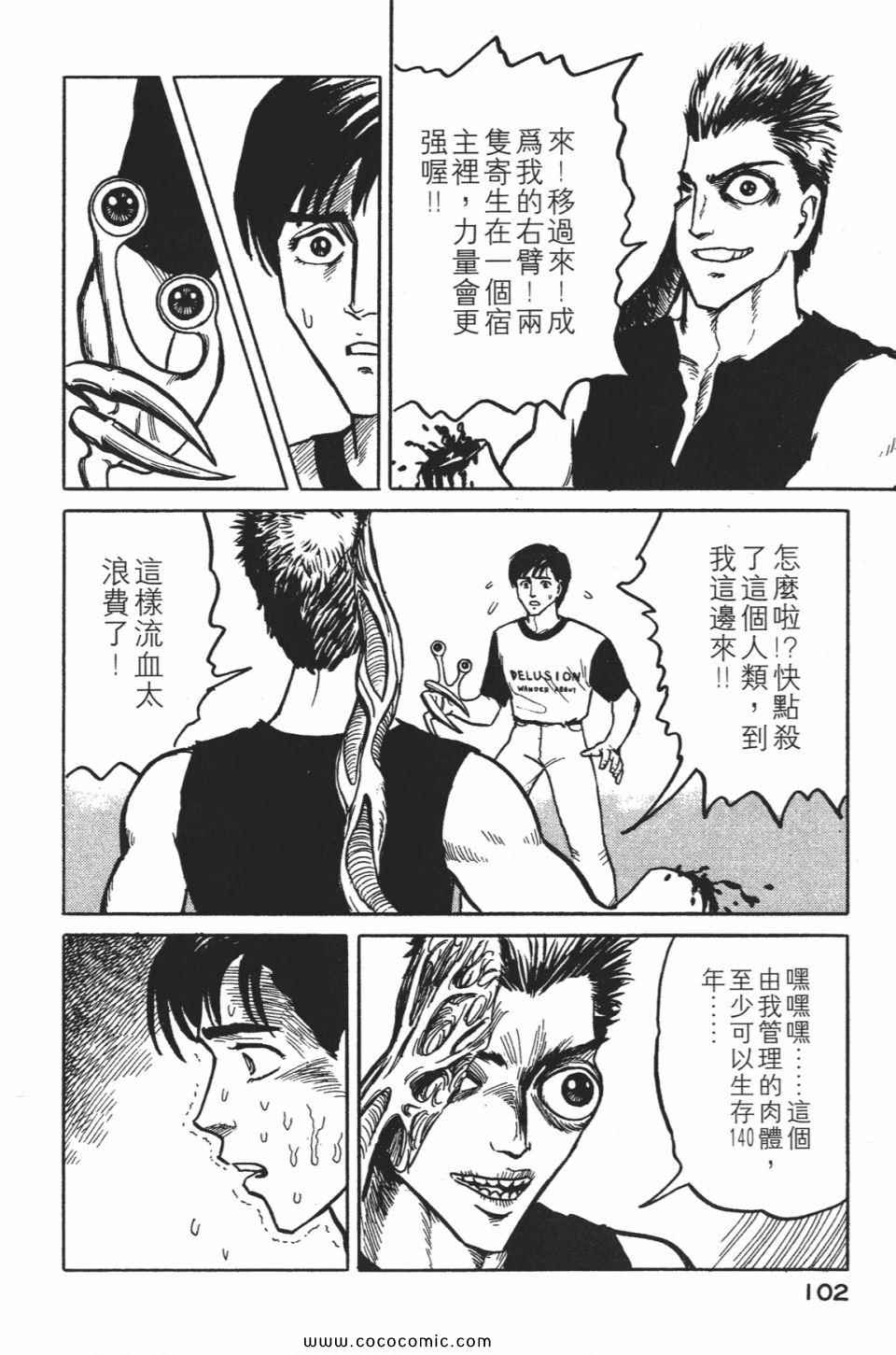 《寄生兽》漫画最新章节第1卷 完全版免费下拉式在线观看章节第【105】张图片