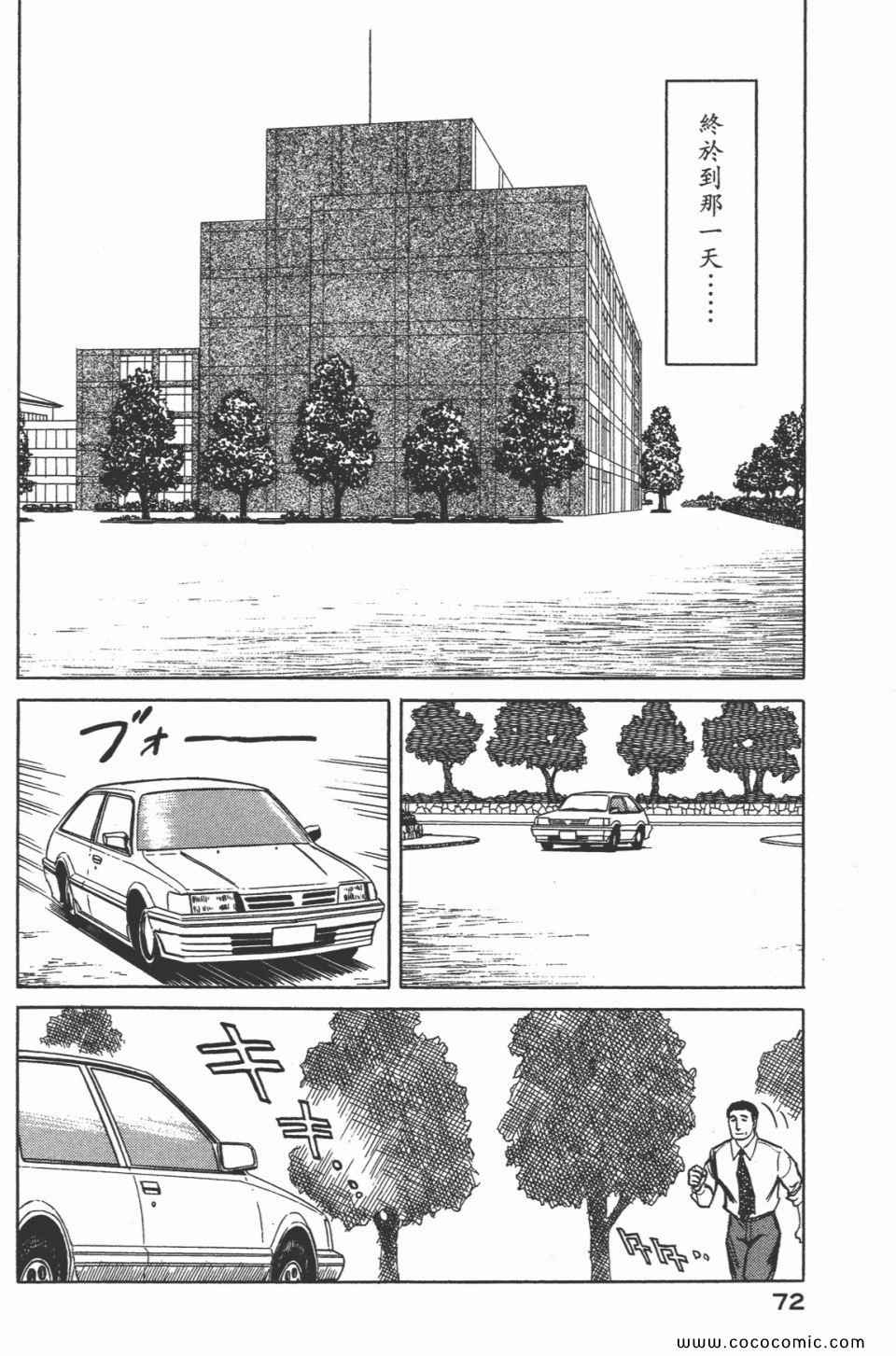 《寄生兽》漫画最新章节第7卷 完全版免费下拉式在线观看章节第【74】张图片