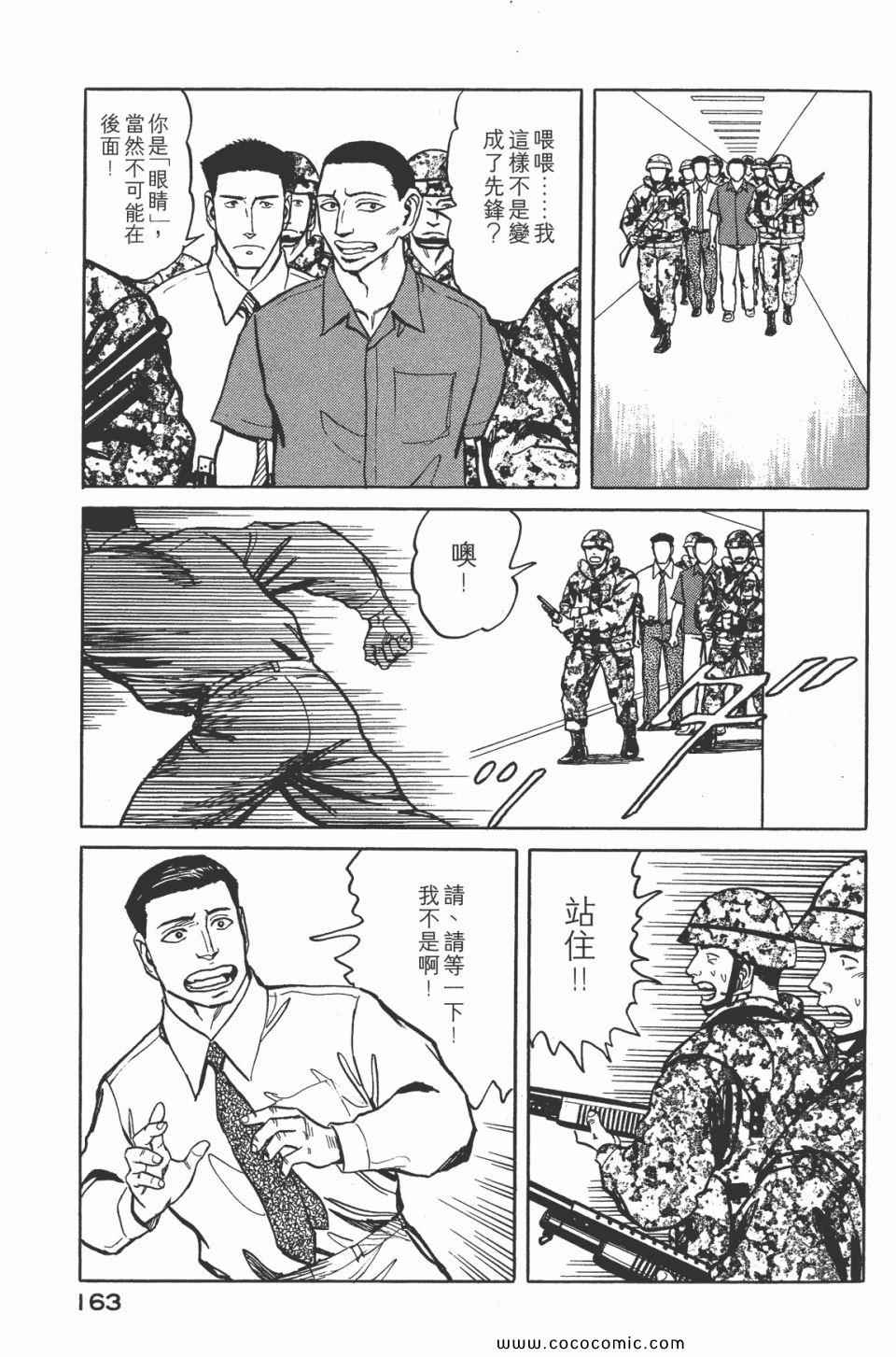 《寄生兽》漫画最新章节第7卷 完全版免费下拉式在线观看章节第【165】张图片