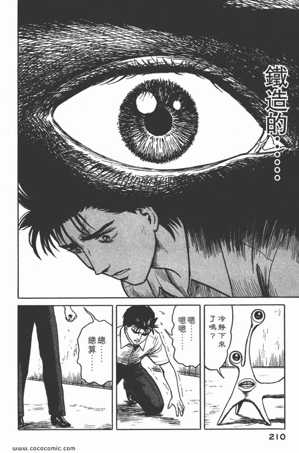 《寄生兽》漫画最新章节第3卷 完全版免费下拉式在线观看章节第【213】张图片